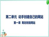 粤高教版信息技术 2.1 筹划班级网站 课件PPT