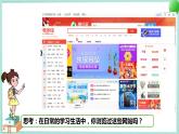 粤高教版信息技术 2.1 筹划班级网站 课件PPT