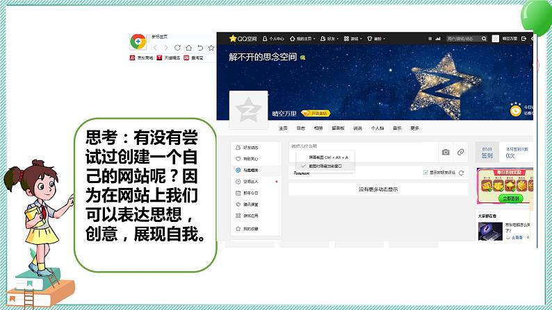 粤高教版信息技术 2.1 筹划班级网站 课件PPT03