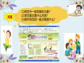 粤高教版信息技术 2.3 制作网站首页 课件PPT+素材