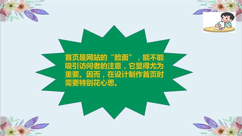 粤高教版信息技术 2.3 制作网站首页 课件PPT+素材04