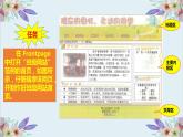 粤高教版信息技术 2.3 制作网站首页 课件PPT+素材