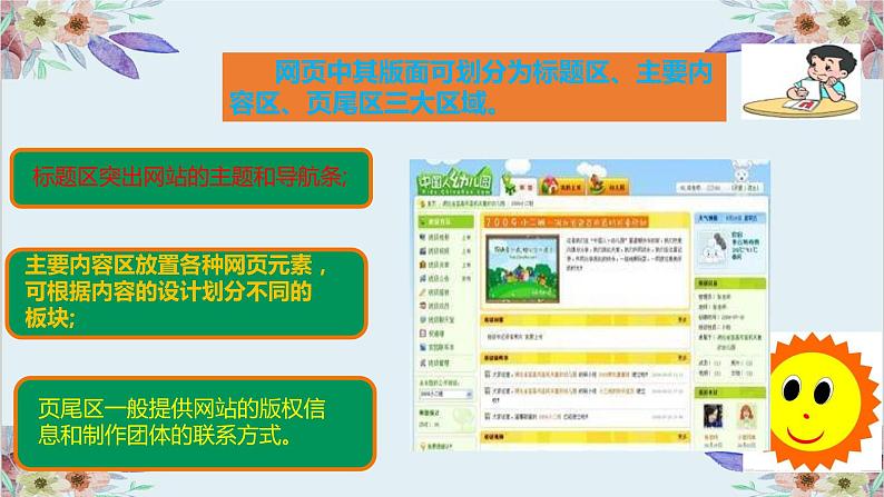 粤高教版信息技术 2.3 制作网站首页 课件PPT+素材06