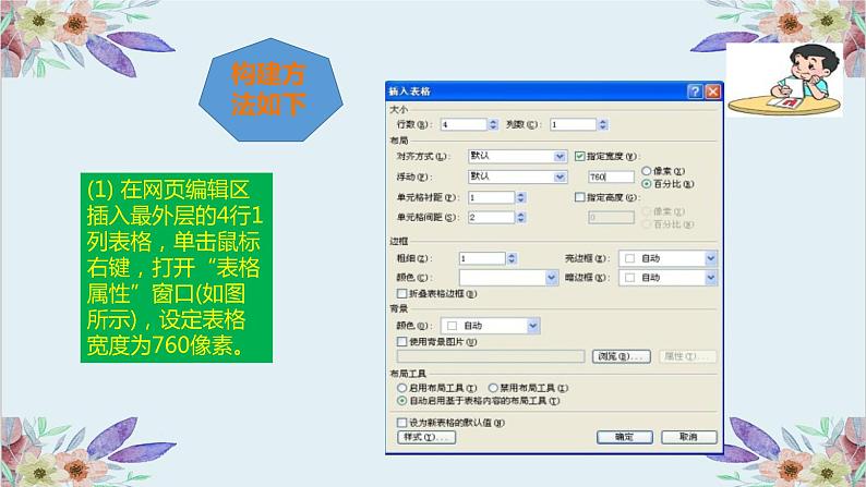 粤高教版信息技术 2.3 制作网站首页 课件PPT+素材08