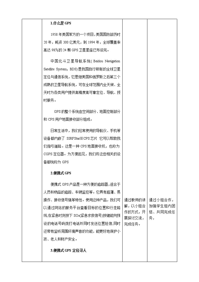 粤高教版信息技术 3.2 物联网在生活中的应用 教案02