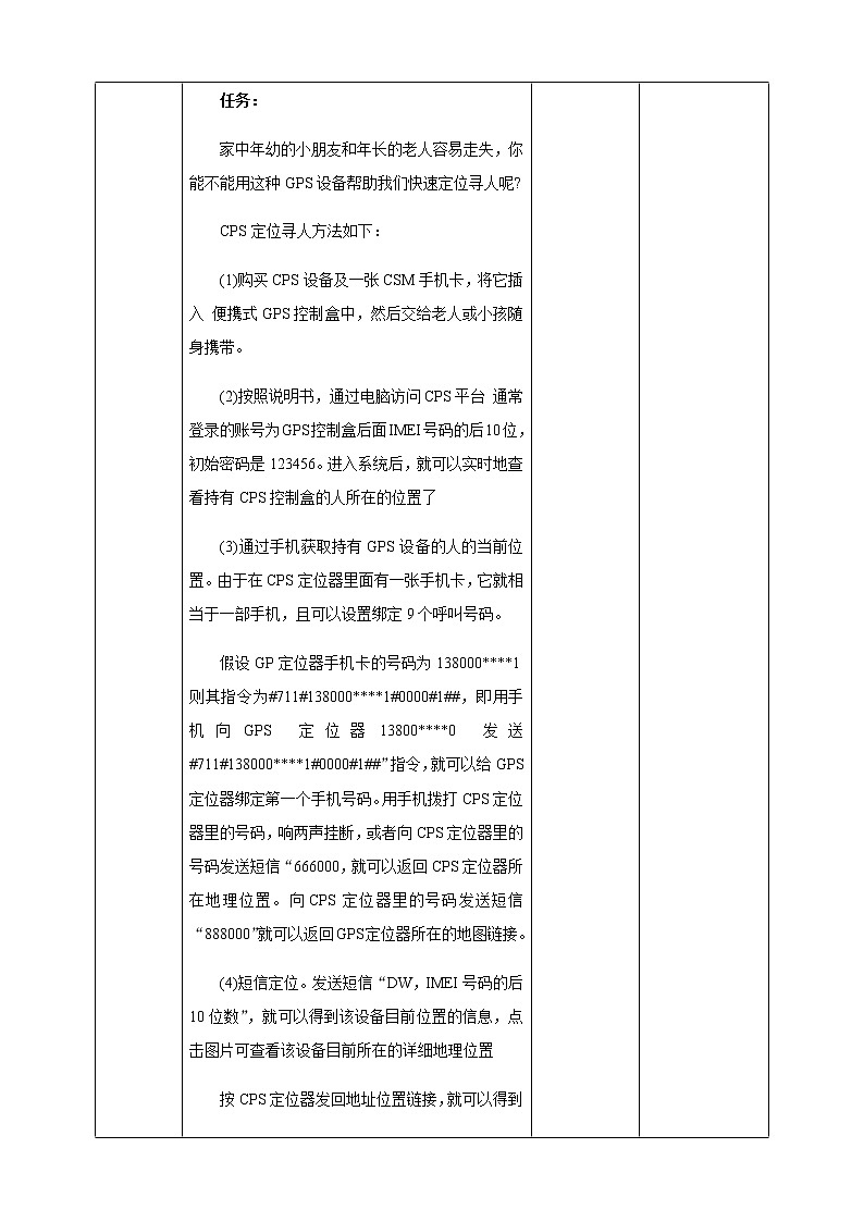 粤高教版信息技术 3.2 物联网在生活中的应用 教案03