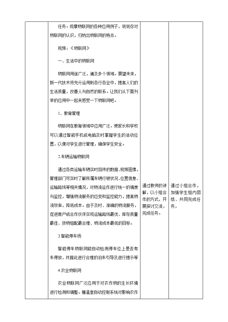 粤高教版信息技术 3.1 认识物联网 教案02