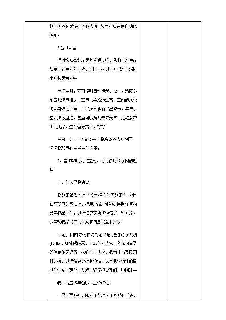 粤高教版信息技术 3.1 认识物联网 教案03