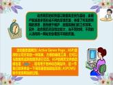 粤高教版信息技术 2.5 搭建简易动态网站 课件PPT+素材