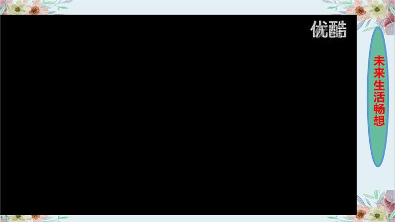 粤高教版信息技术 3.1 认识物联网 课件PPT+素材04