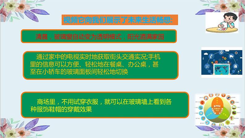 粤高教版信息技术 3.1 认识物联网 课件PPT+素材05