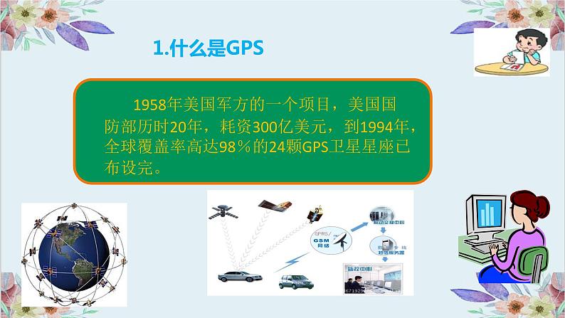 3.2物联网在生活中的应用第6页