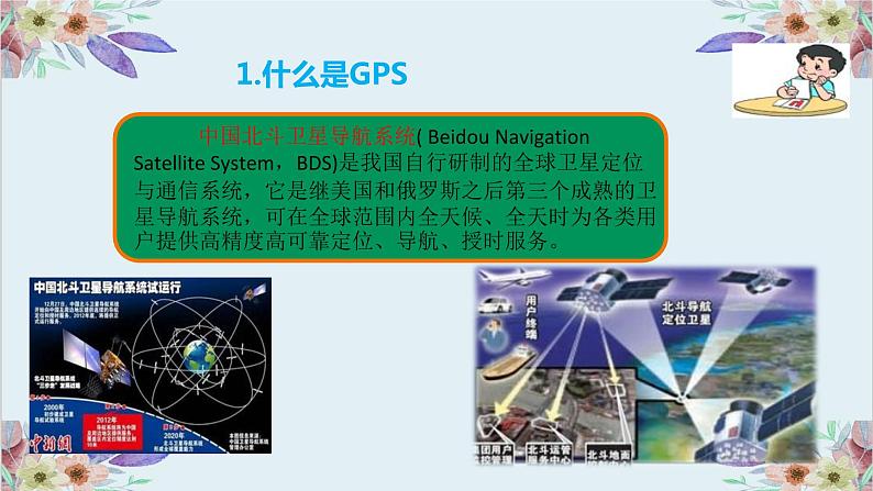 3.2物联网在生活中的应用第7页