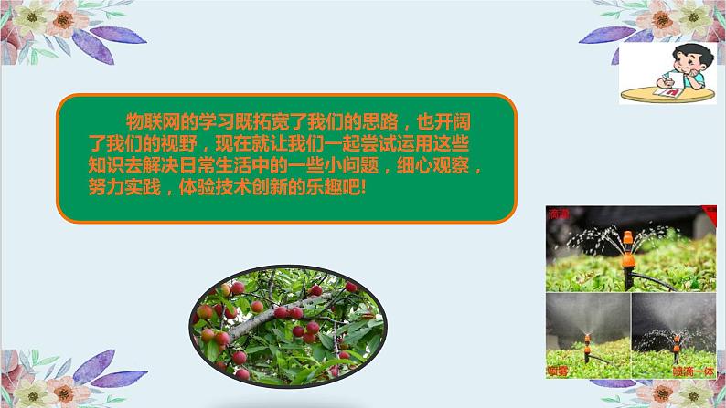 粤高教版信息技术 3.3 综合活动1：制作自动浇水系统 课件PPT04