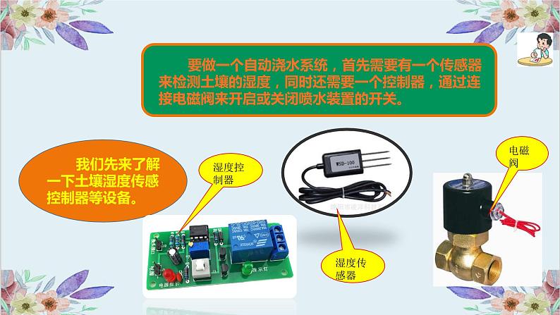 粤高教版信息技术 3.3 综合活动1：制作自动浇水系统 课件PPT05