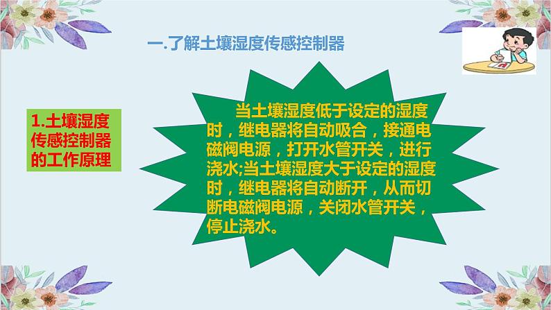 粤高教版信息技术 3.3 综合活动1：制作自动浇水系统 课件PPT06