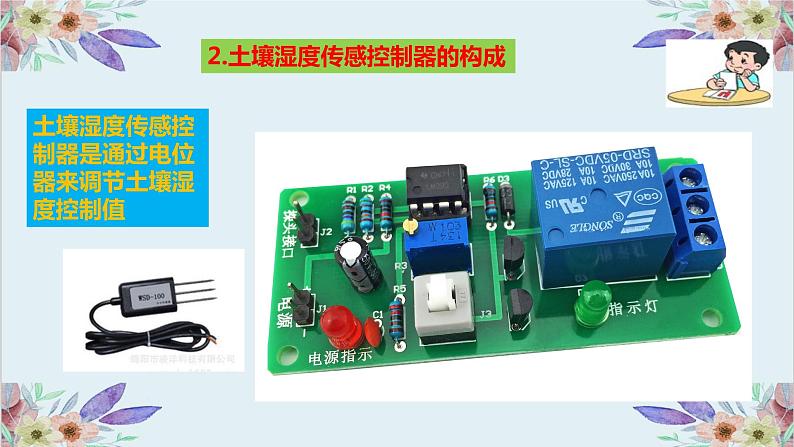粤高教版信息技术 3.3 综合活动1：制作自动浇水系统 课件PPT07