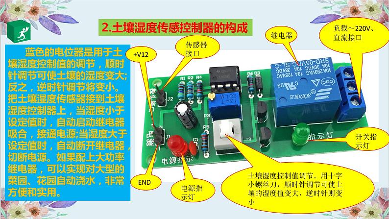 粤高教版信息技术 3.3 综合活动1：制作自动浇水系统 课件PPT08