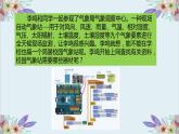 粤高教版信息技术 3.4 综合活动2：建立校园气象站 课件PPT