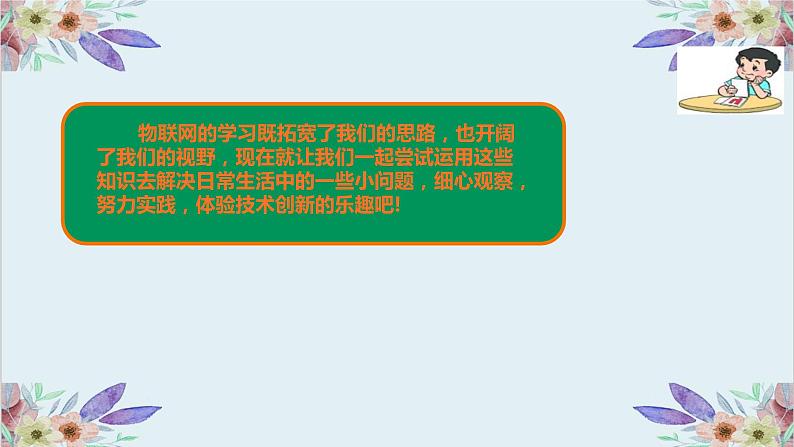 粤高教版信息技术 3.4 综合活动2：建立校园气象站 课件PPT04