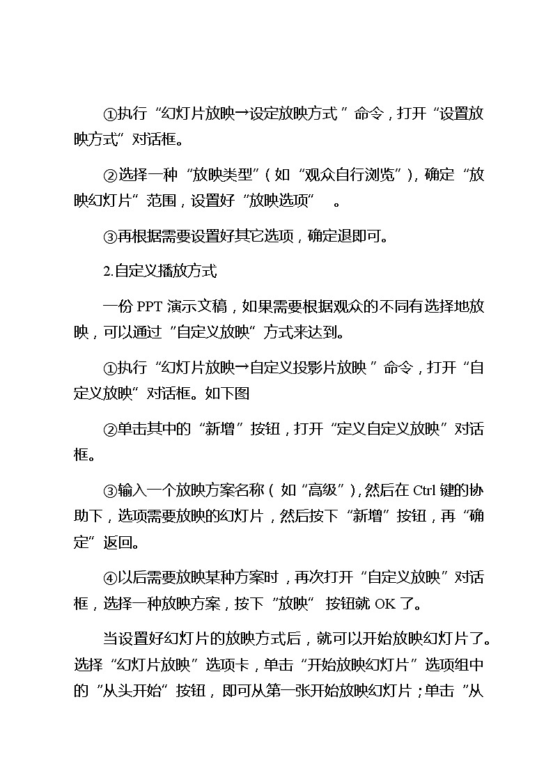 滇人版信息技术七下 第16课 展示与评价多媒体作品 教案02