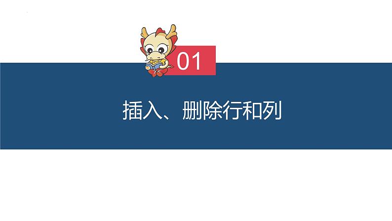 滇人版信息技术七上 第三单元 编辑表格 课件PPT03