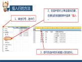 滇人版信息技术七上 第三单元 编辑表格 课件PPT