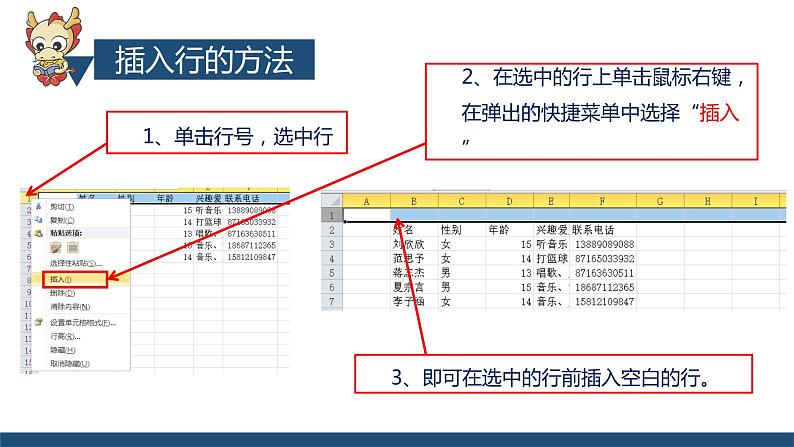滇人版信息技术七上 第三单元 编辑表格 课件PPT04