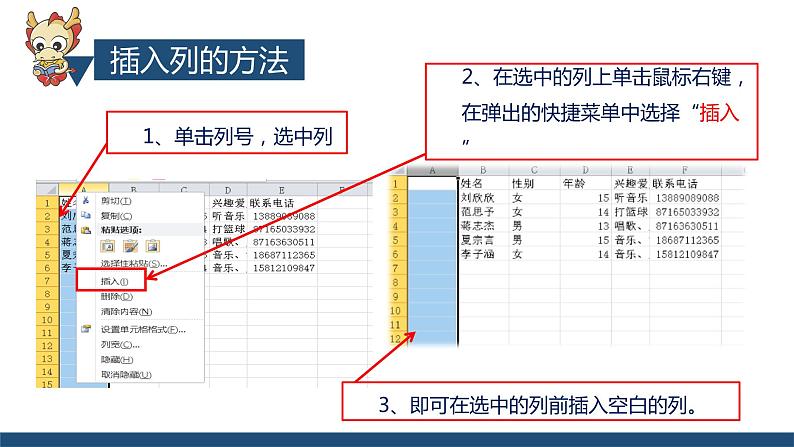 滇人版信息技术七上 第三单元 编辑表格 课件PPT05