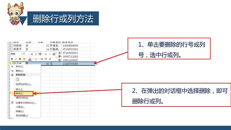 滇人版信息技术七上 第三单元 编辑表格 课件PPT06