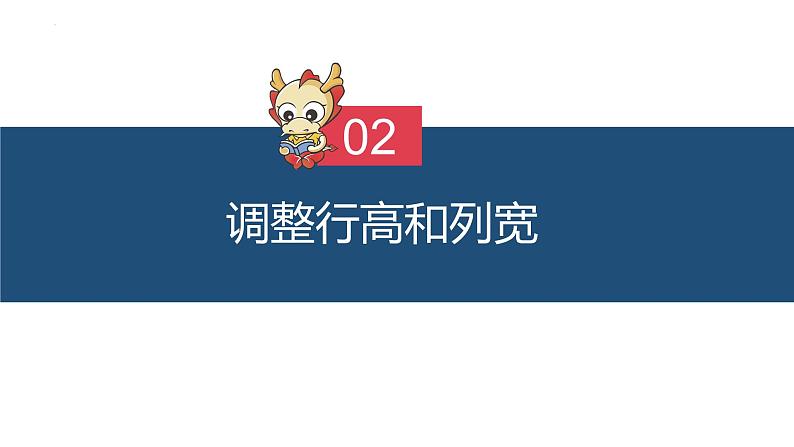 滇人版信息技术七上 第三单元 编辑表格 课件PPT07