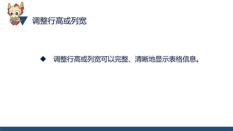 滇人版信息技术七上 第三单元 编辑表格 课件PPT08