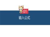 滇人版信息技术七上 第三单元 数据的计算-用公式计算数据 课件PPT