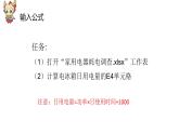 滇人版信息技术七上 第三单元 数据的计算-用公式计算数据 课件PPT