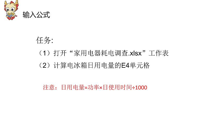 滇人版信息技术七上 第三单元 数据的计算-用公式计算数据 课件PPT04