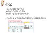 滇人版信息技术七上 第三单元 数据的计算-用公式计算数据 课件PPT
