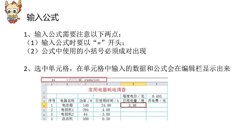 滇人版信息技术七上 第三单元 数据的计算-用公式计算数据 课件PPT05