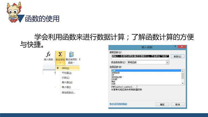 滇人版信息技术七上 第三单元 数据的计算-用公式计算数据 课件PPT06