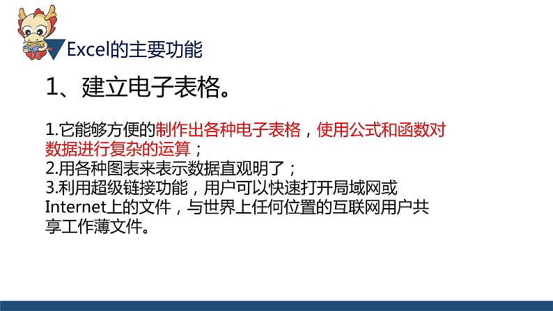 滇人版信息技术七上 第三单元 Excel窗口界面 课件PPT第3页