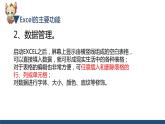 滇人版信息技术七上 第三单元 Excel窗口界面 课件PPT