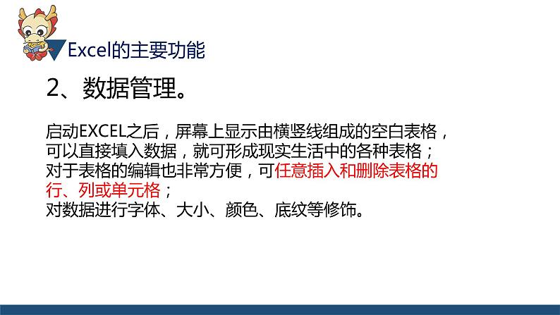 滇人版信息技术七上 第三单元 Excel窗口界面 课件PPT第4页