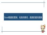 滇人版信息技术七上 第三单元 Excel中表格和图表 课件PPT