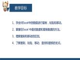滇人版信息技术七上 第三单元 Excel中表格和图表 课件PPT