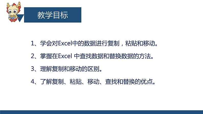 滇人版信息技术七上 第三单元 Excel中表格和图表 课件PPT第3页