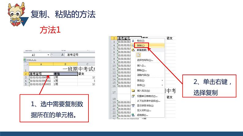 滇人版信息技术七上 第三单元 Excel中表格和图表 课件PPT第5页