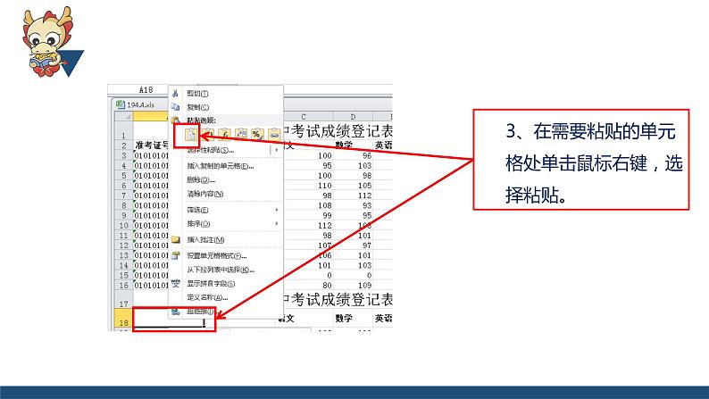 滇人版信息技术七上 第三单元 Excel中表格和图表 课件PPT第6页