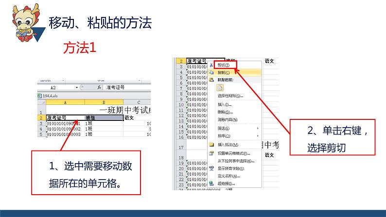 滇人版信息技术七上 第三单元 Excel中表格和图表 课件PPT第8页