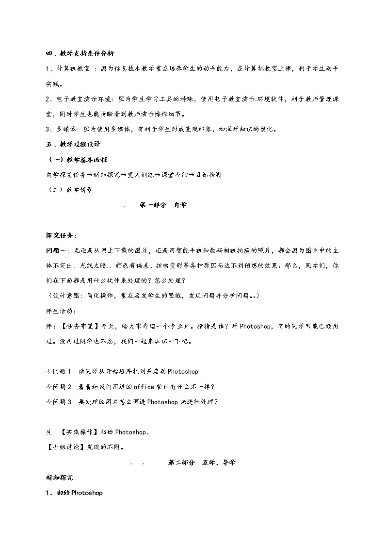 滇人版信息技术七年级下册 第7课时 图片加工—裁剪、修正 学案第2页