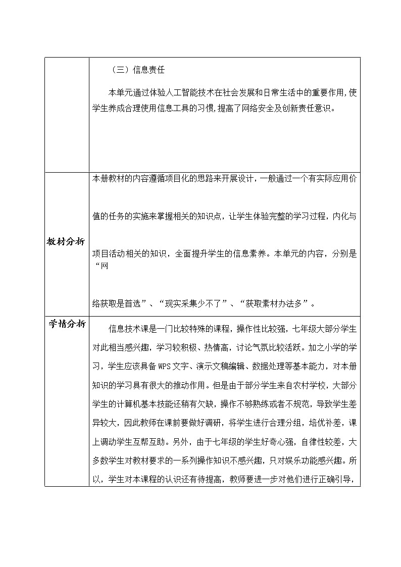 青岛版初中信息技术第二册 第一单元 多媒体素材获取 单元方案第3页