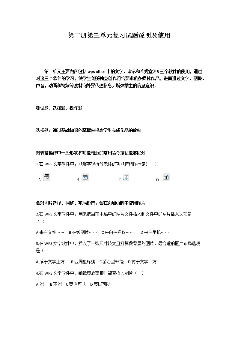 第二册第二单元复习检测说明第1页